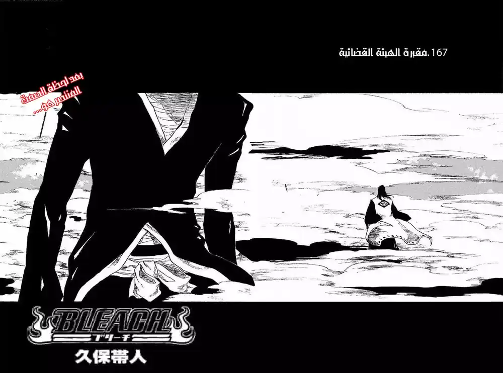 Bleach 167 - The Burial Chamber página 3