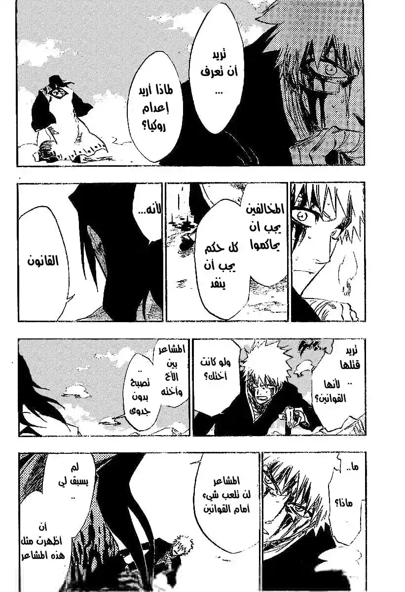 Bleach 167 - The Burial Chamber página 8