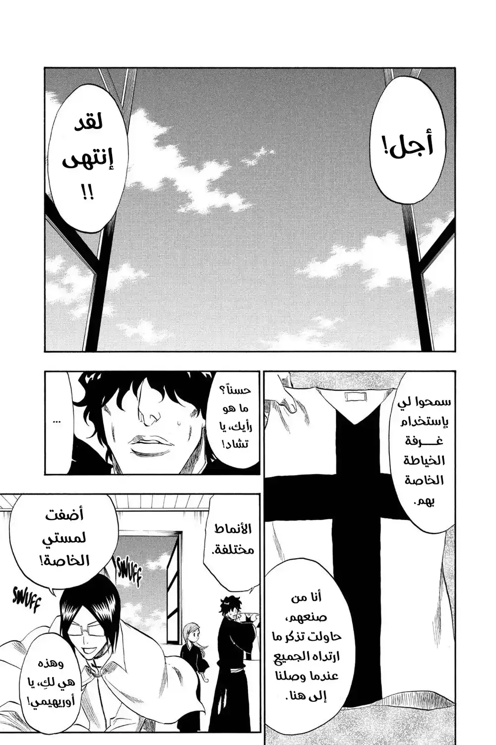 Bleach 180 - شي في أعقاب ذلك...!! página 6