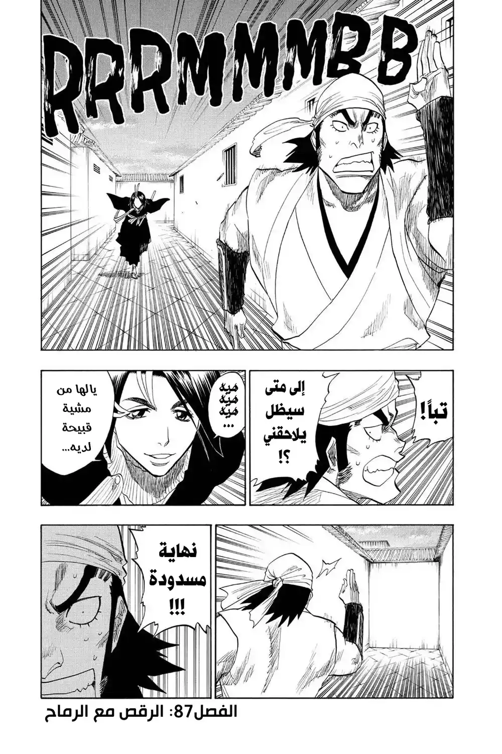 Bleach 87 - الرقص مع الرماح...!! página 2