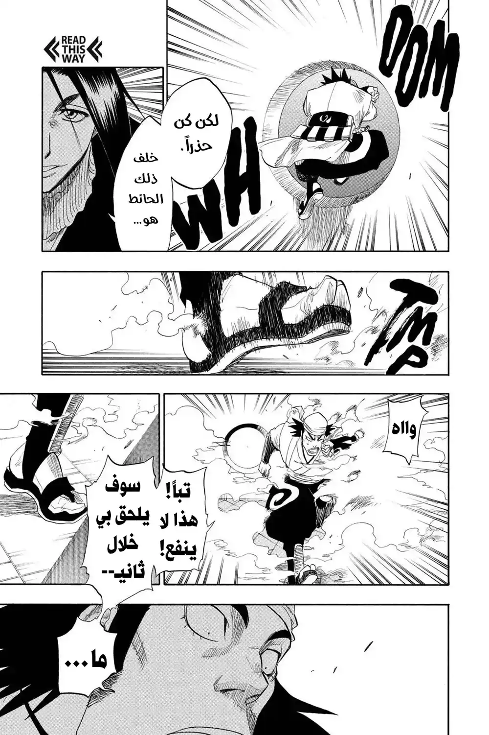 Bleach 87 - الرقص مع الرماح...!! página 4