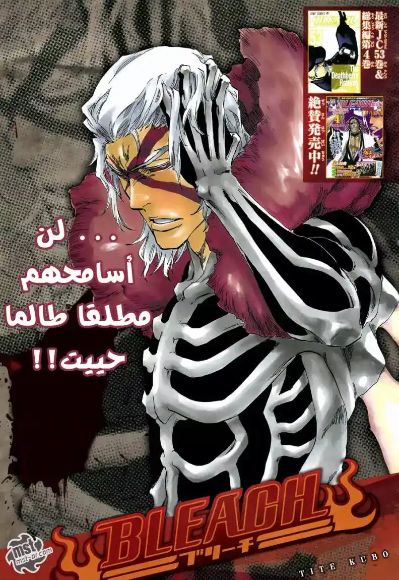 Bleach 477 - الضائع 2 página 2