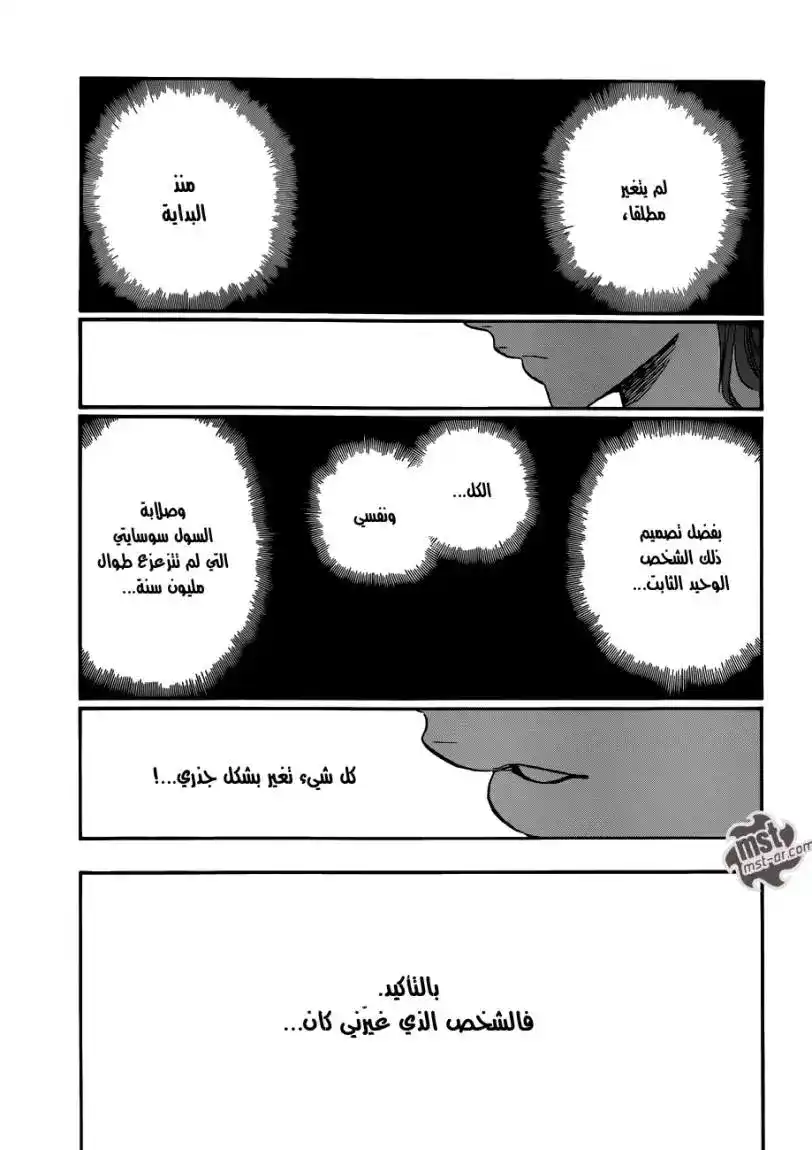 Bleach 477 - الضائع 2 página 3