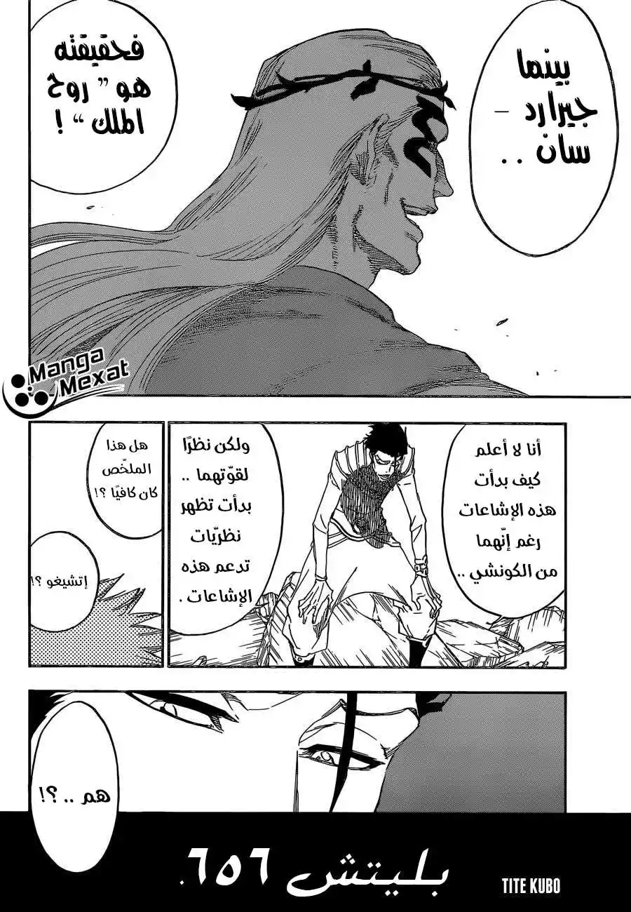 Bleach 656 - إله الرعد página 4