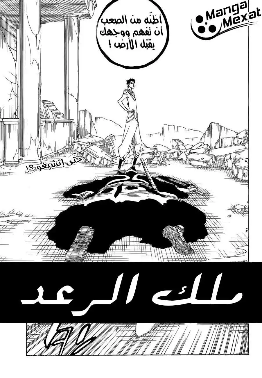 Bleach 656 - إله الرعد página 5