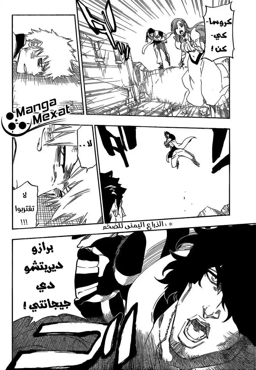 Bleach 656 - إله الرعد página 6