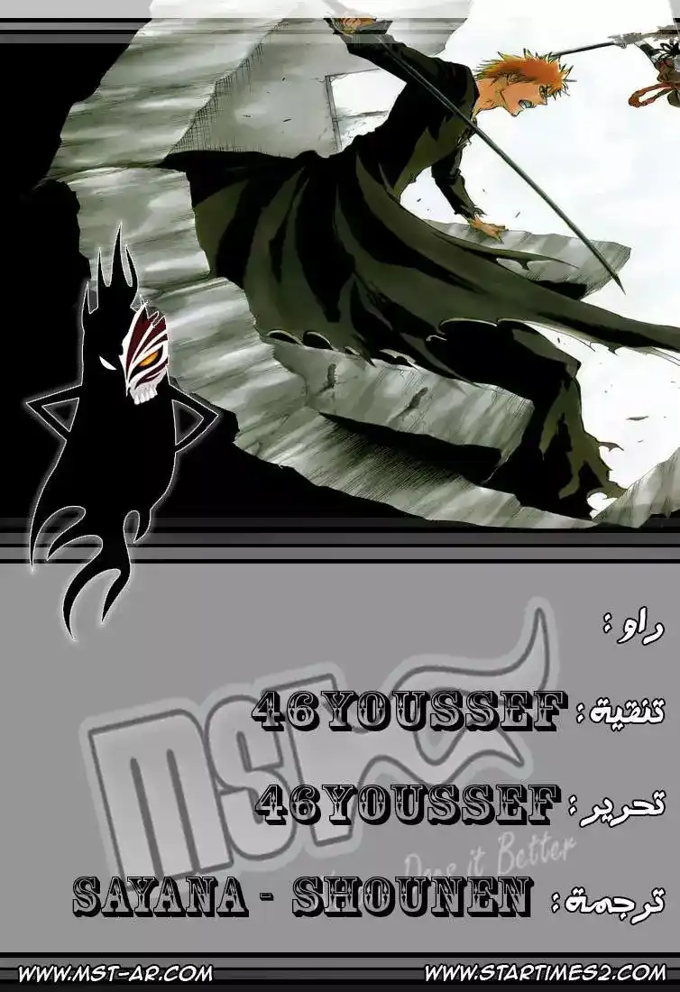 Bleach 450 - وحدة عمياء página 1