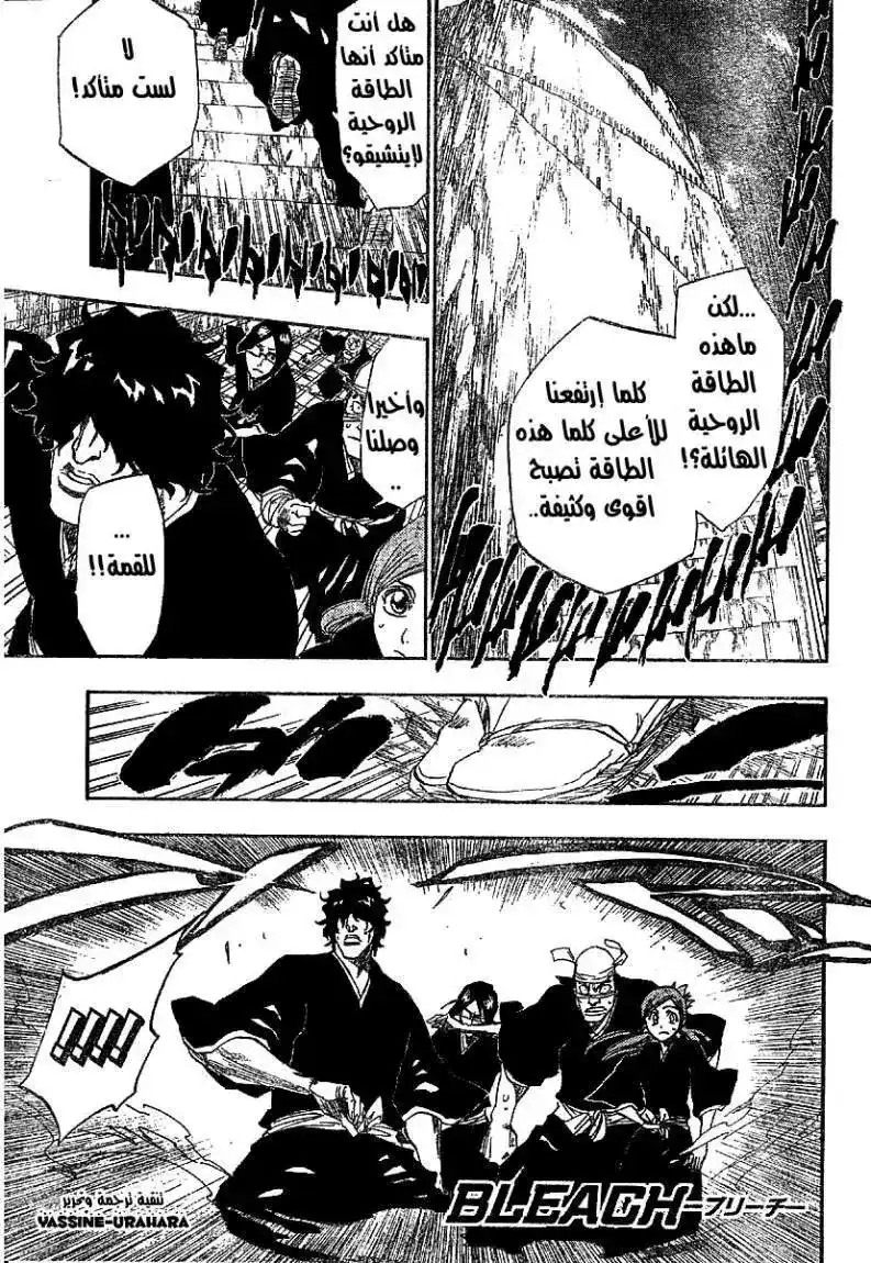 Bleach 164 - That Who Change the World página 1