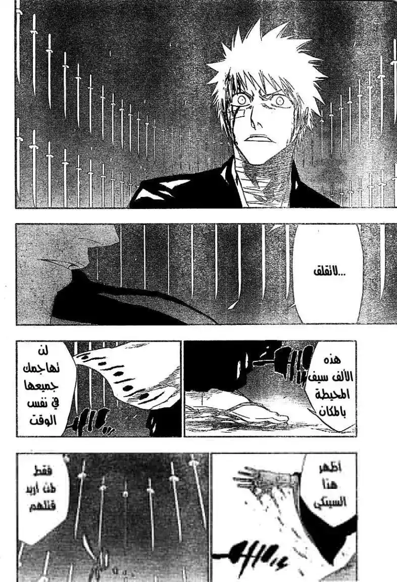 Bleach 164 - That Who Change the World página 11