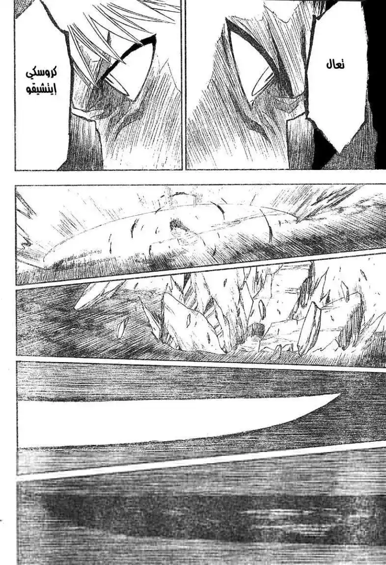 Bleach 164 - That Who Change the World página 13