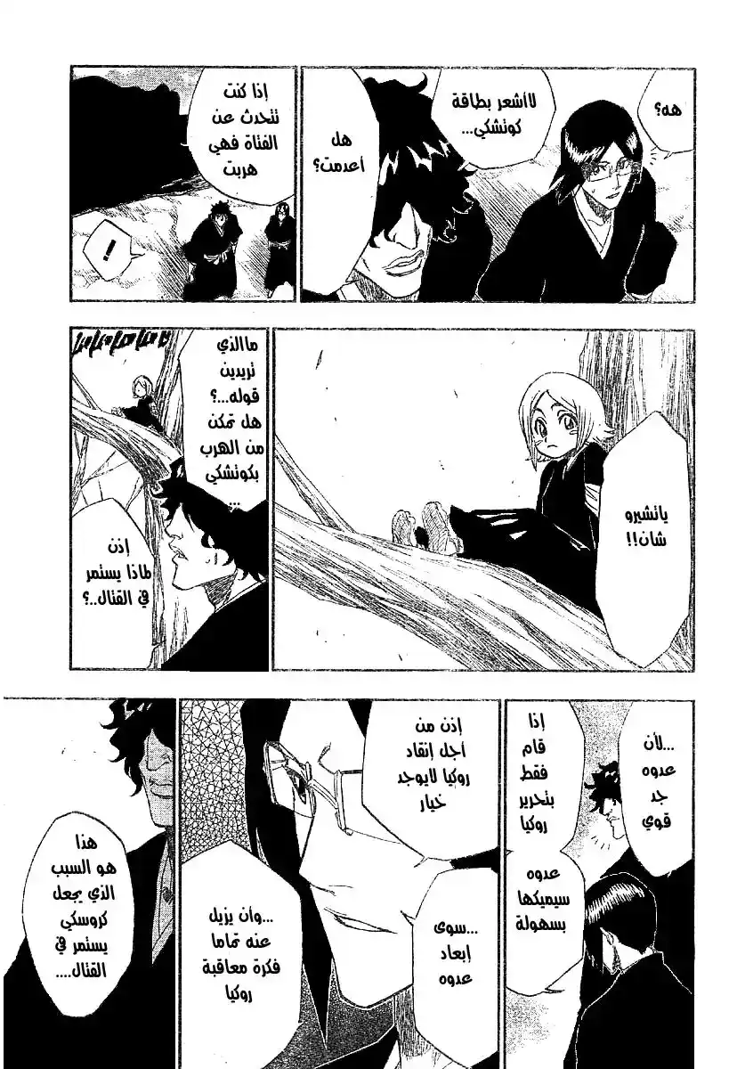 Bleach 164 - That Who Change the World página 3