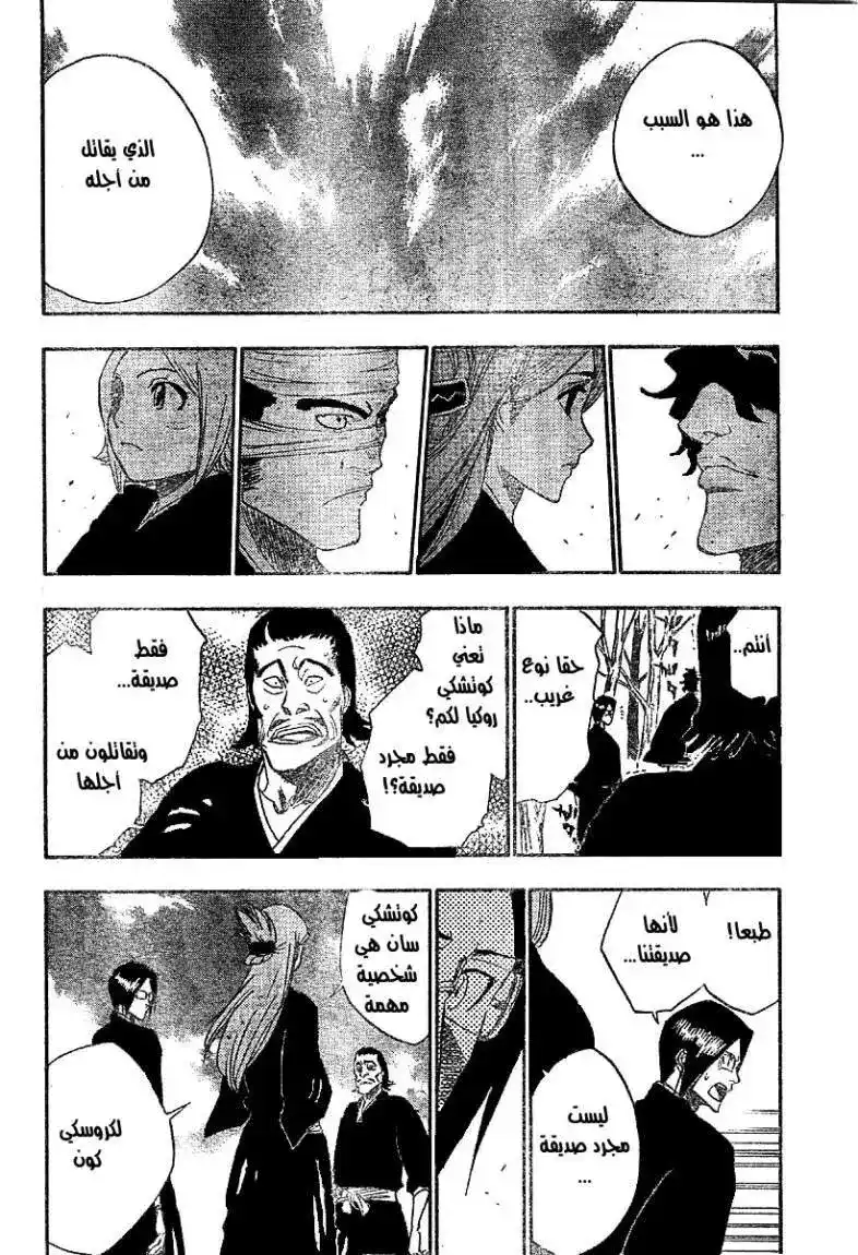 Bleach 164 - That Who Change the World página 4