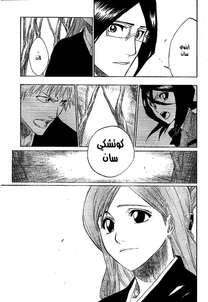 Bleach 164 - That Who Change the World página 5