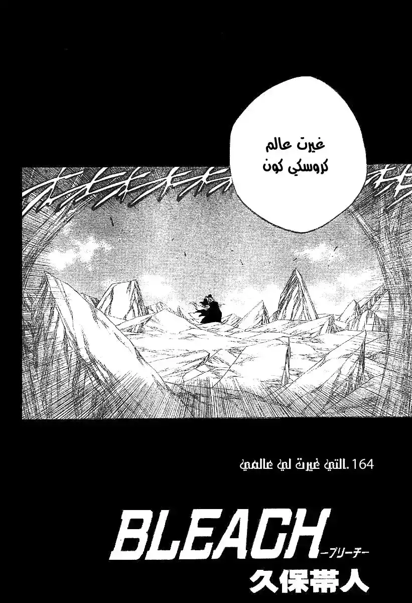 Bleach 164 - That Who Change the World página 6