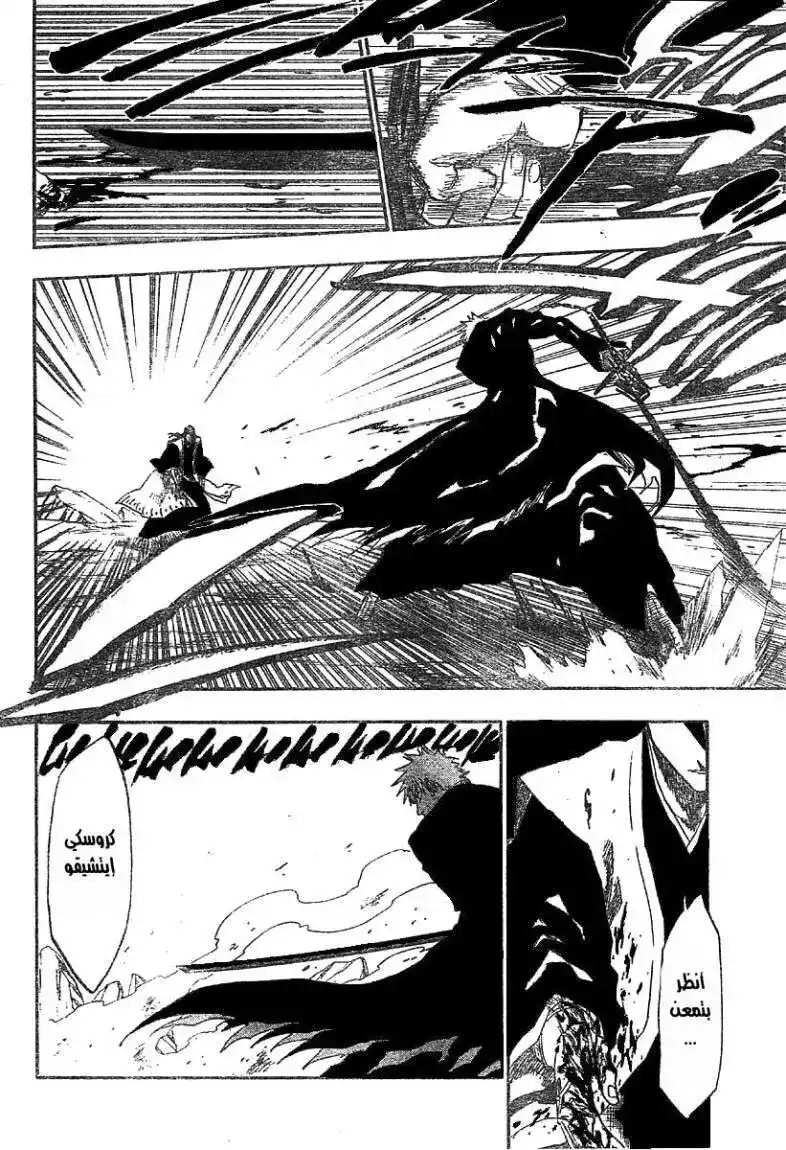 Bleach 164 - That Who Change the World página 8