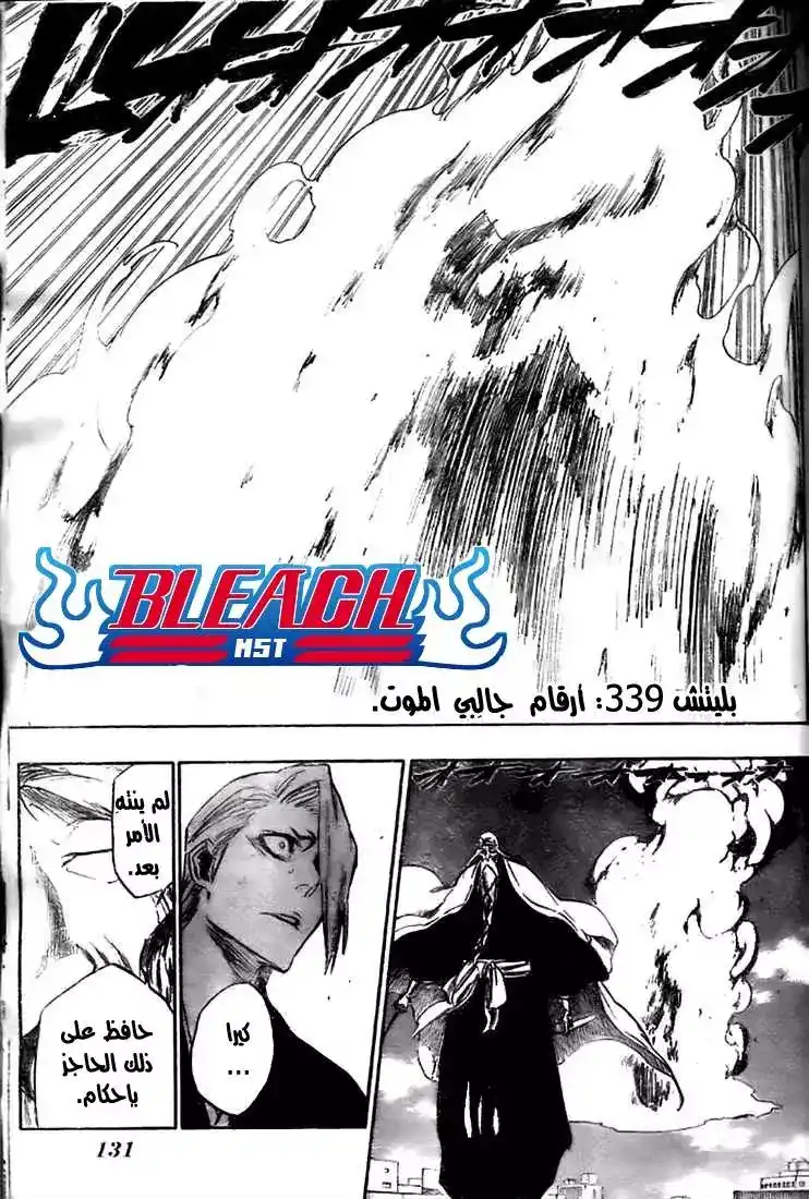 Bleach 339 - أرقام جالبي الموت página 1