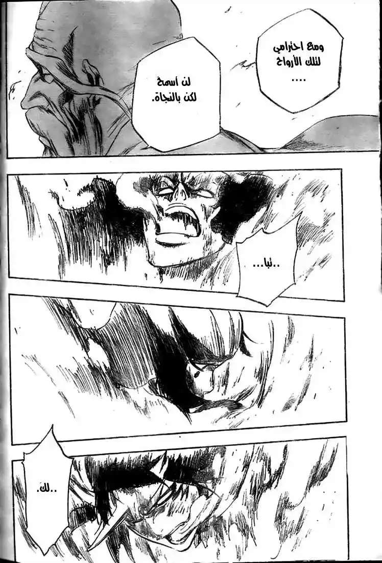 Bleach 339 - أرقام جالبي الموت página 5