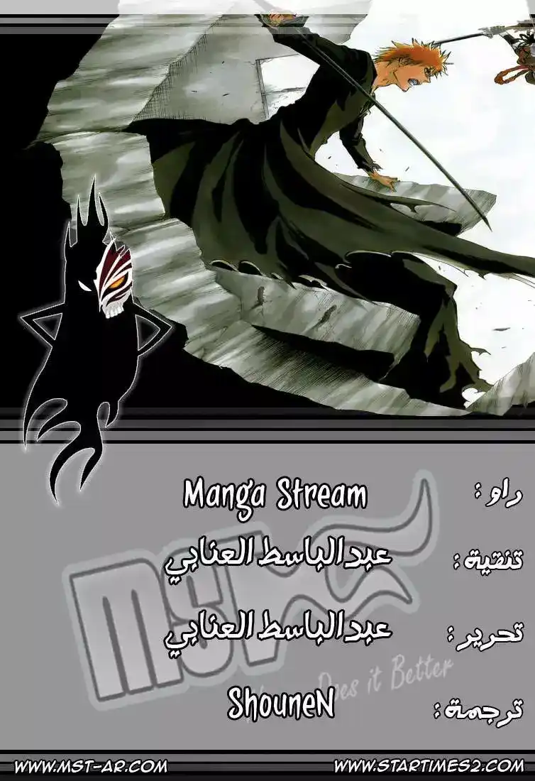 Bleach 442 - ساحة معركة ضحلة جحيم عالم آخر página 1