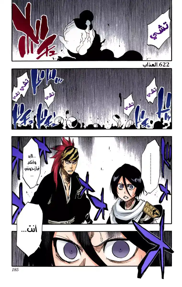 Bleach 622 - العذاب página 1