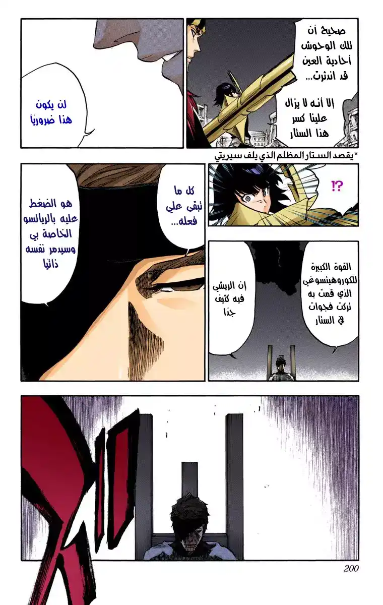 Bleach 622 - العذاب página 15