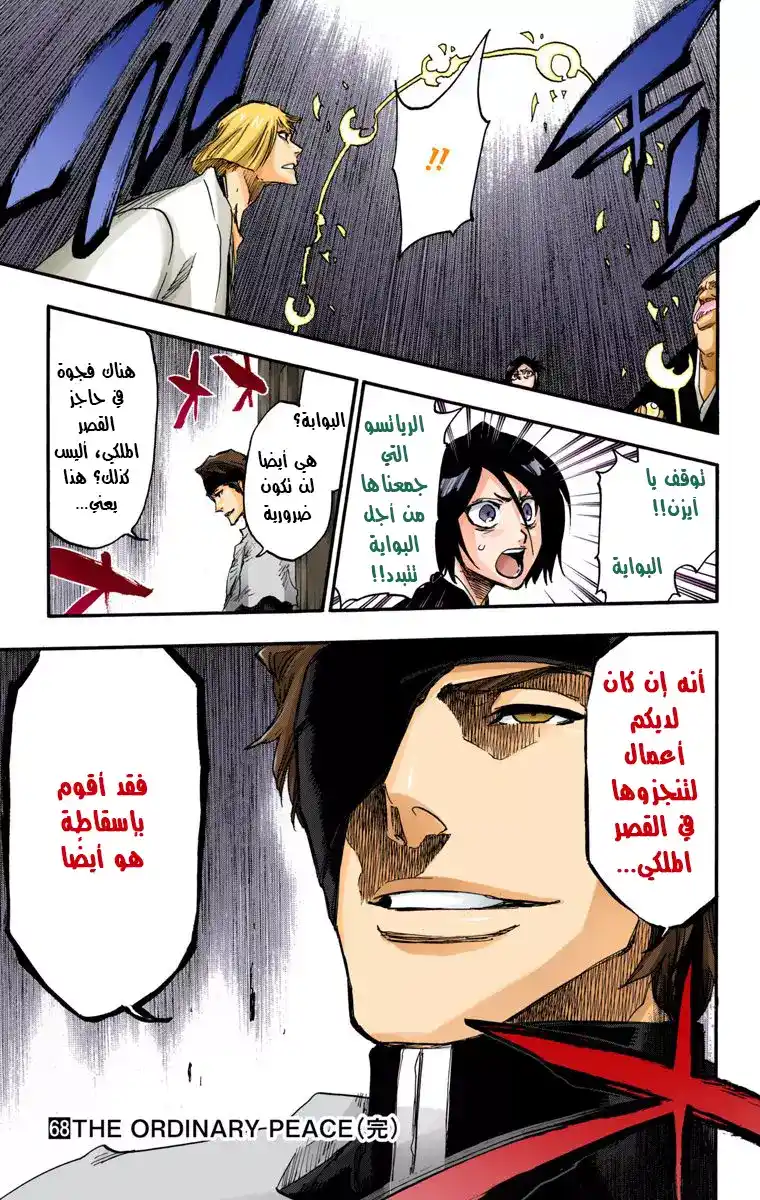 Bleach 622 - العذاب página 16