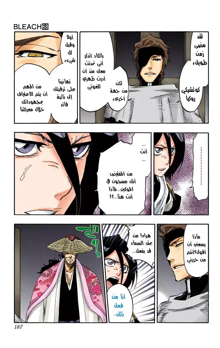 Bleach 622 - العذاب página 3