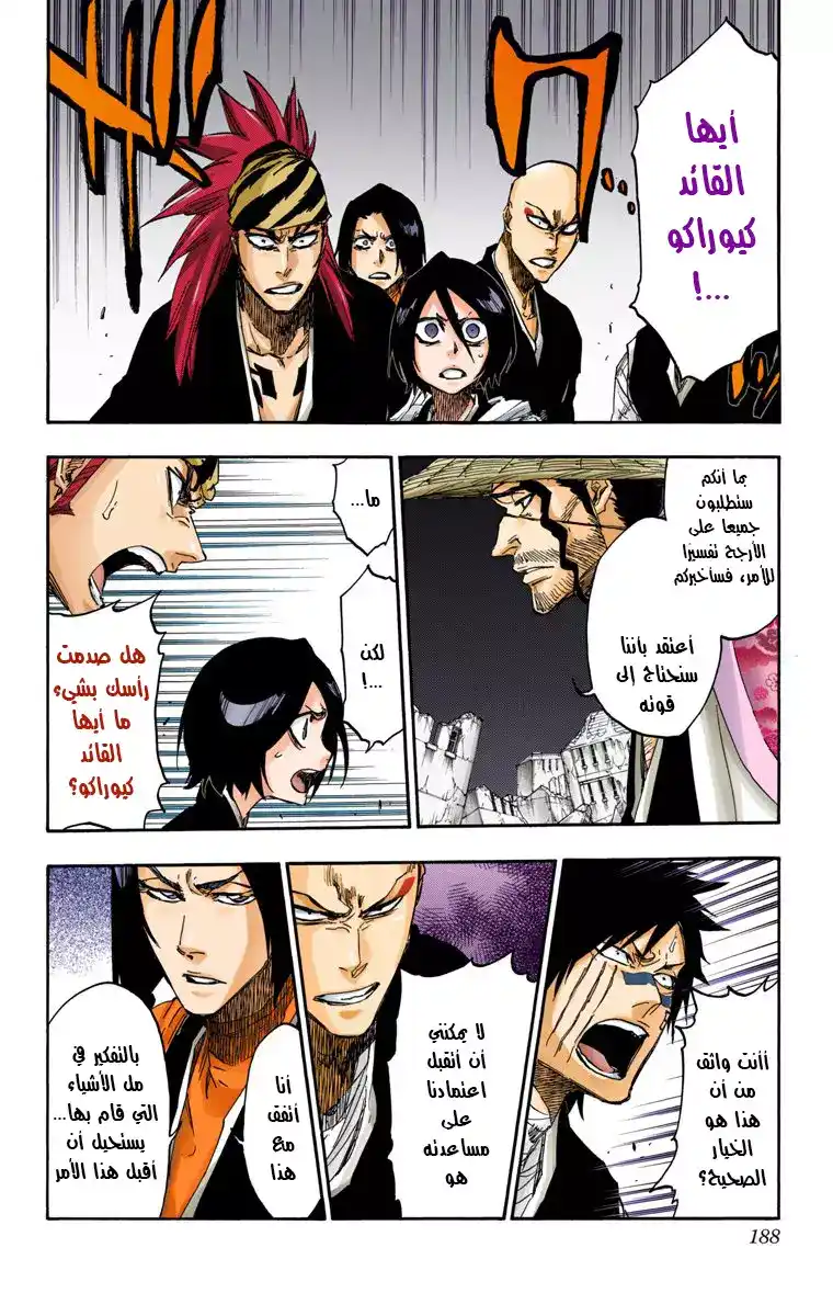 Bleach 622 - العذاب página 4