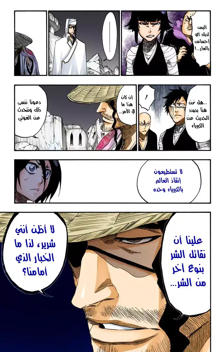 Bleach 622 - العذاب página 5