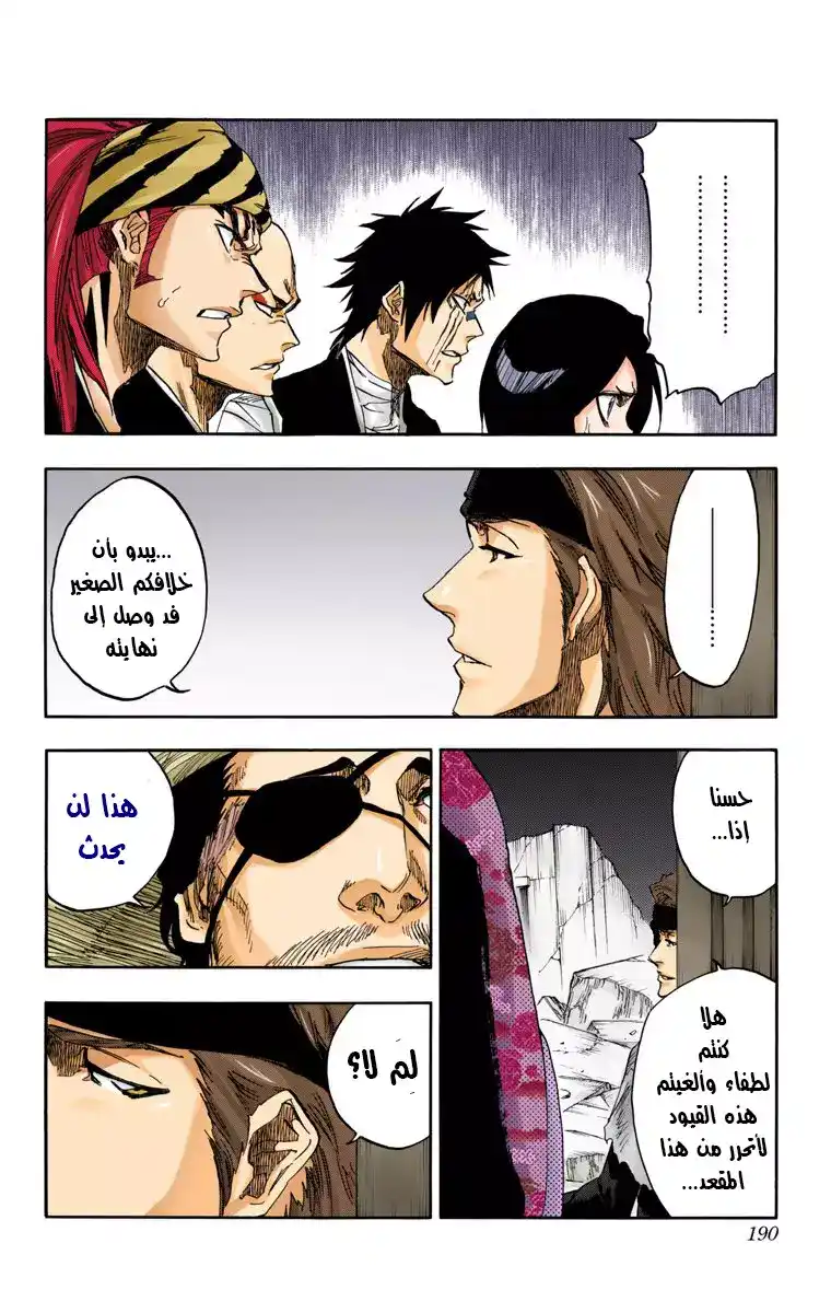 Bleach 622 - العذاب página 6