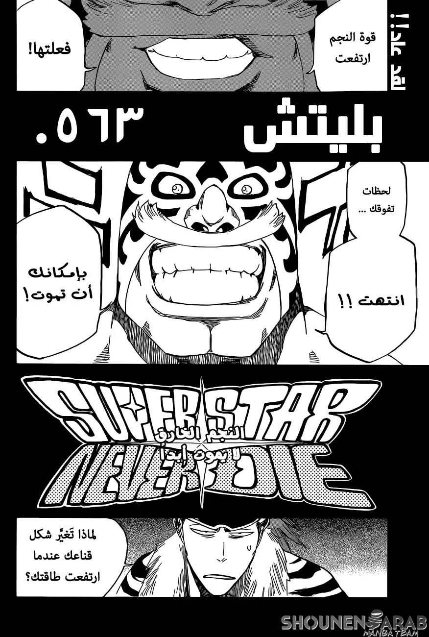 Bleach 563 - النجم الخارق لا يموت أبدًا página 6