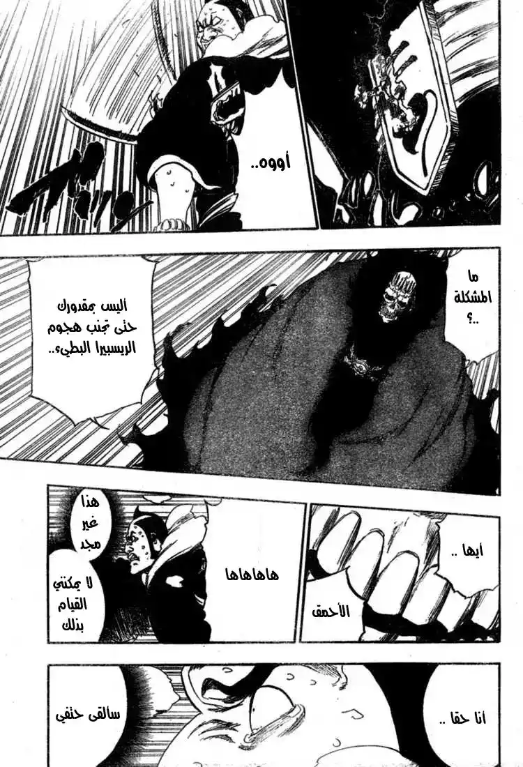 Bleach 359 - المسلة المجمدة página 16