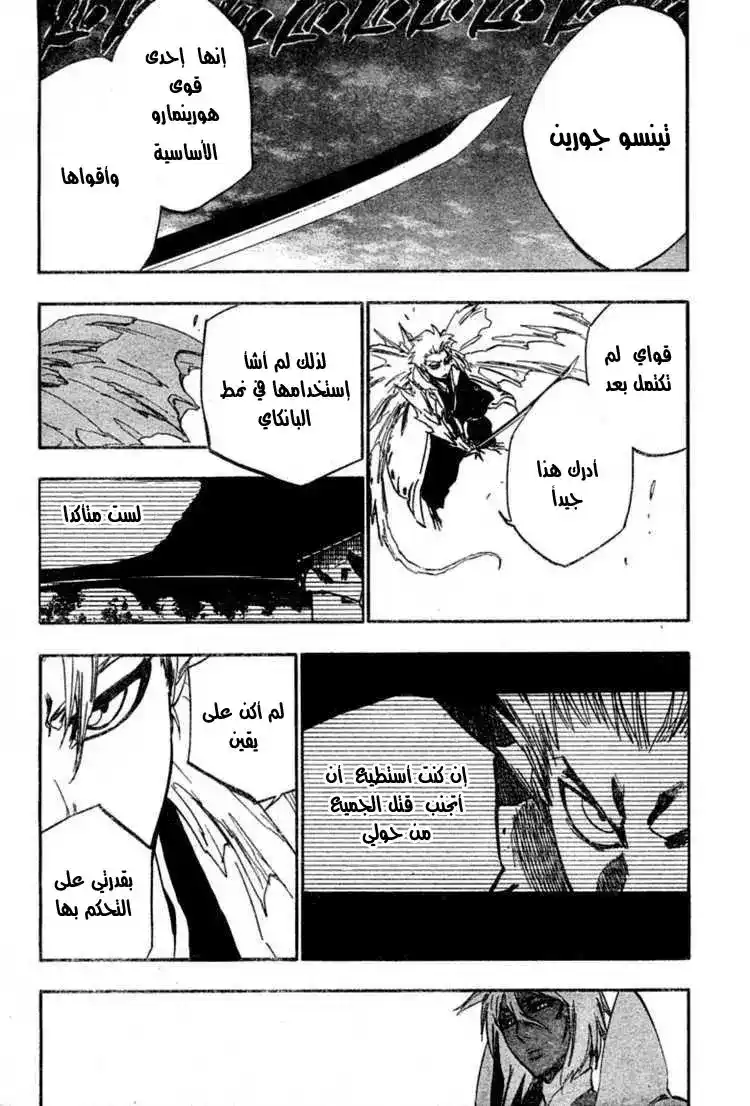 Bleach 359 - المسلة المجمدة página 5