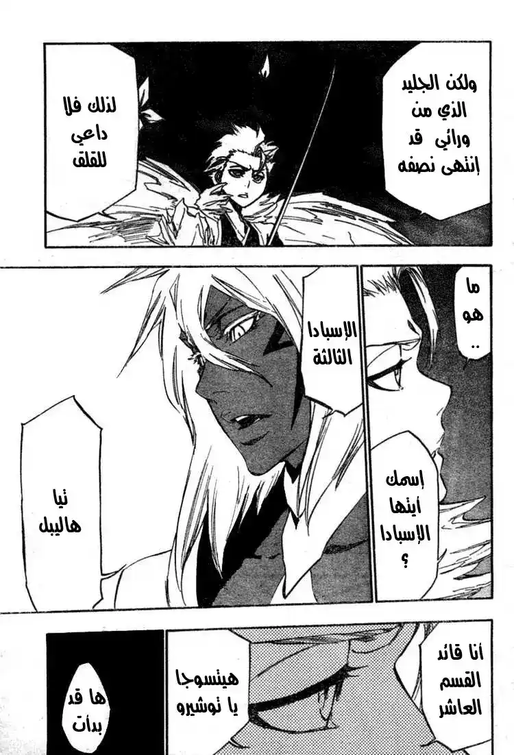 Bleach 359 - المسلة المجمدة página 6