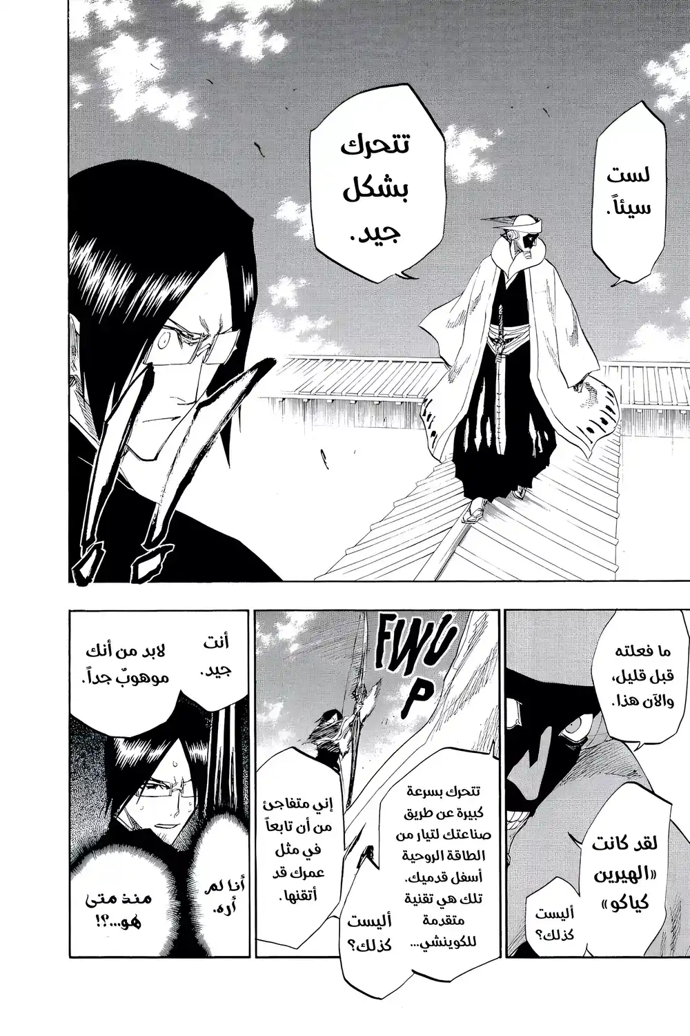 Bleach 122 - لا ترخي من قبضتك...!! página 11