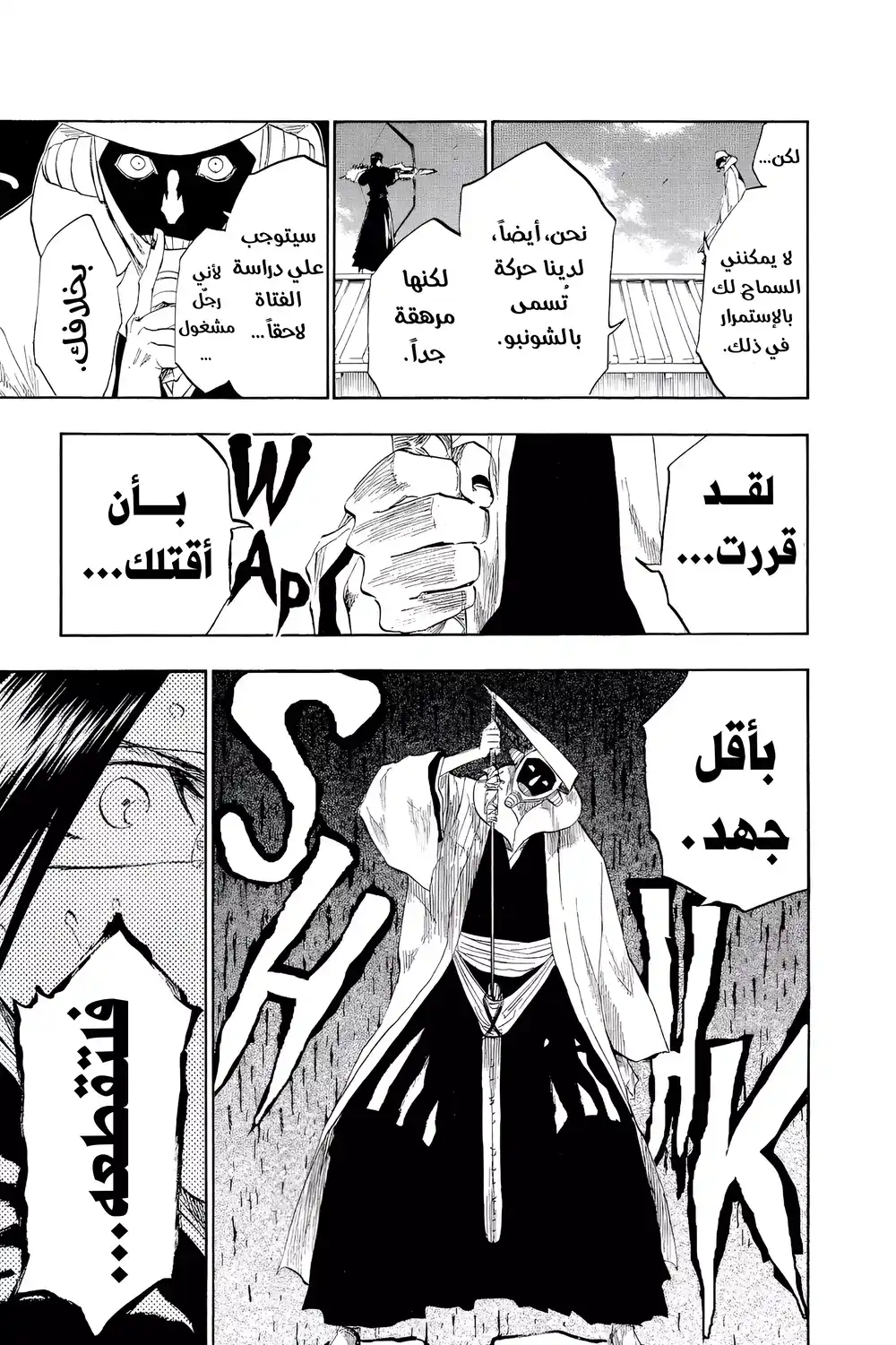 Bleach 122 - لا ترخي من قبضتك...!! página 12