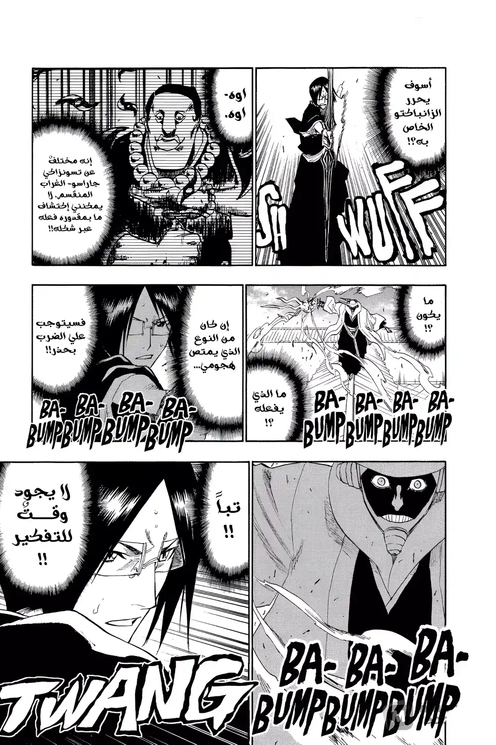 Bleach 122 - لا ترخي من قبضتك...!! página 14