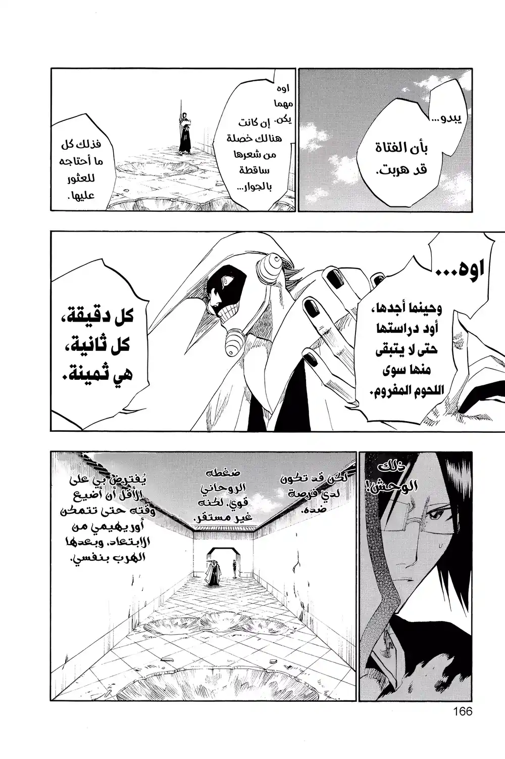 Bleach 122 - لا ترخي من قبضتك...!! página 7