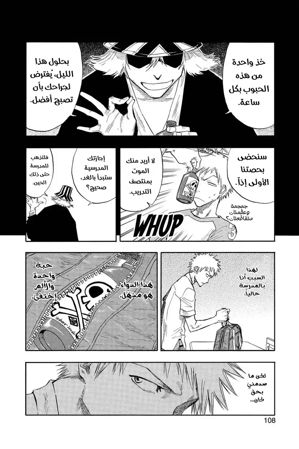 Bleach 58 - فراغ...!! página 3