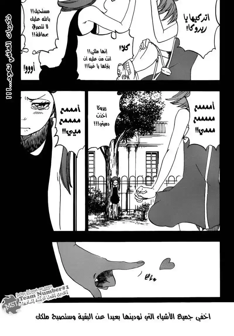 Bleach 471 - افترس الفرائس 2 página 2