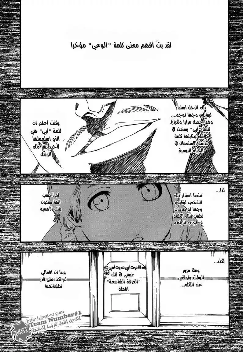 Bleach 471 - افترس الفرائس 2 página 4