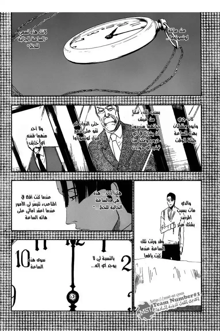 Bleach 471 - افترس الفرائس 2 página 5