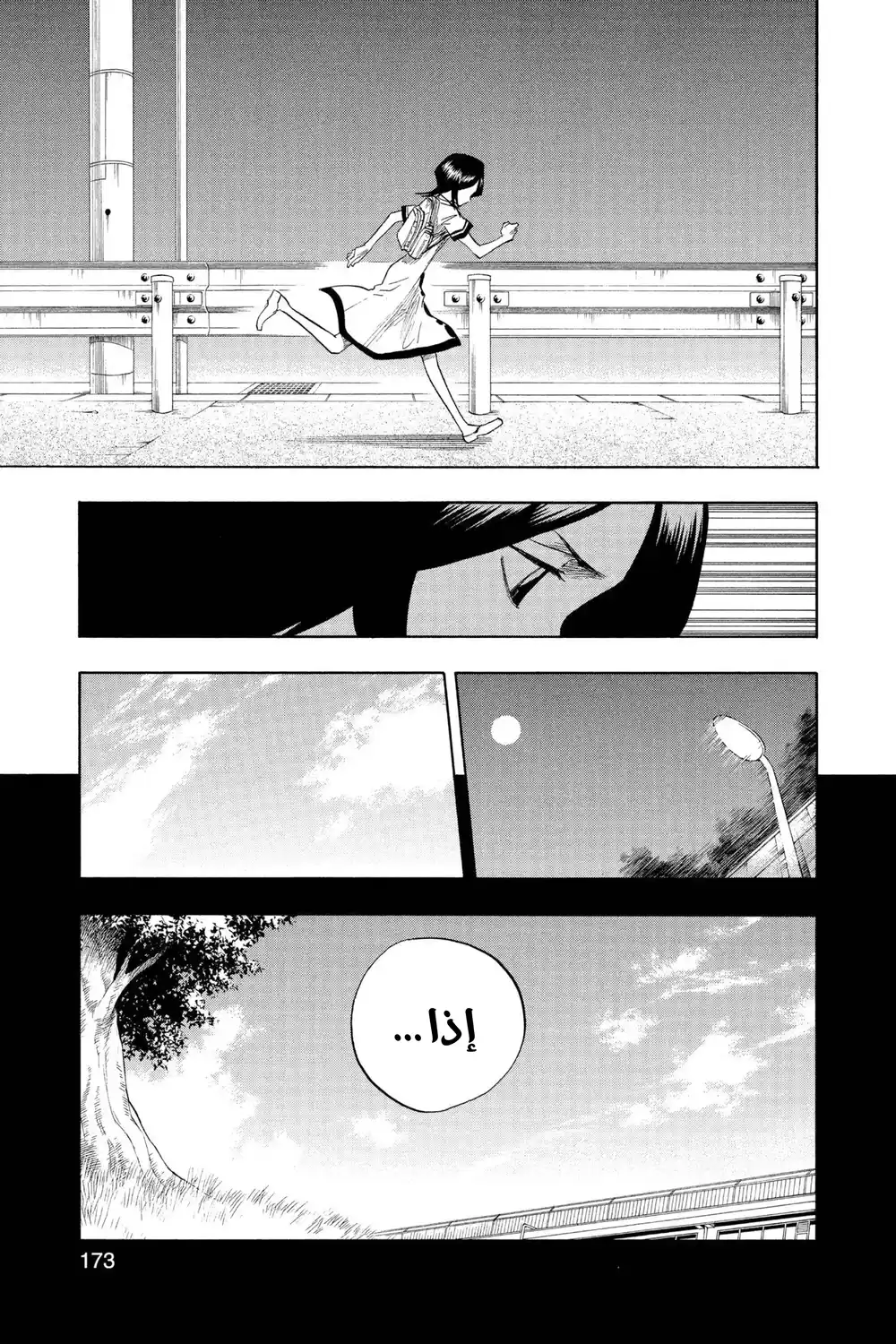 Bleach 52 - دموع لا داعي لها...!! página 4