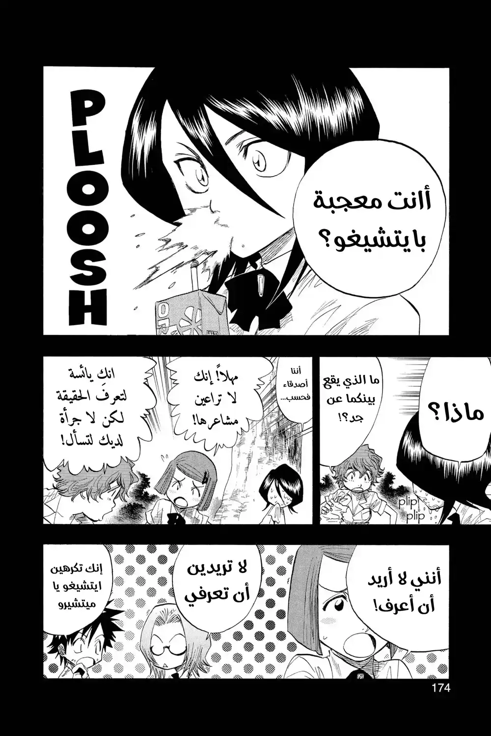 Bleach 52 - دموع لا داعي لها...!! página 5