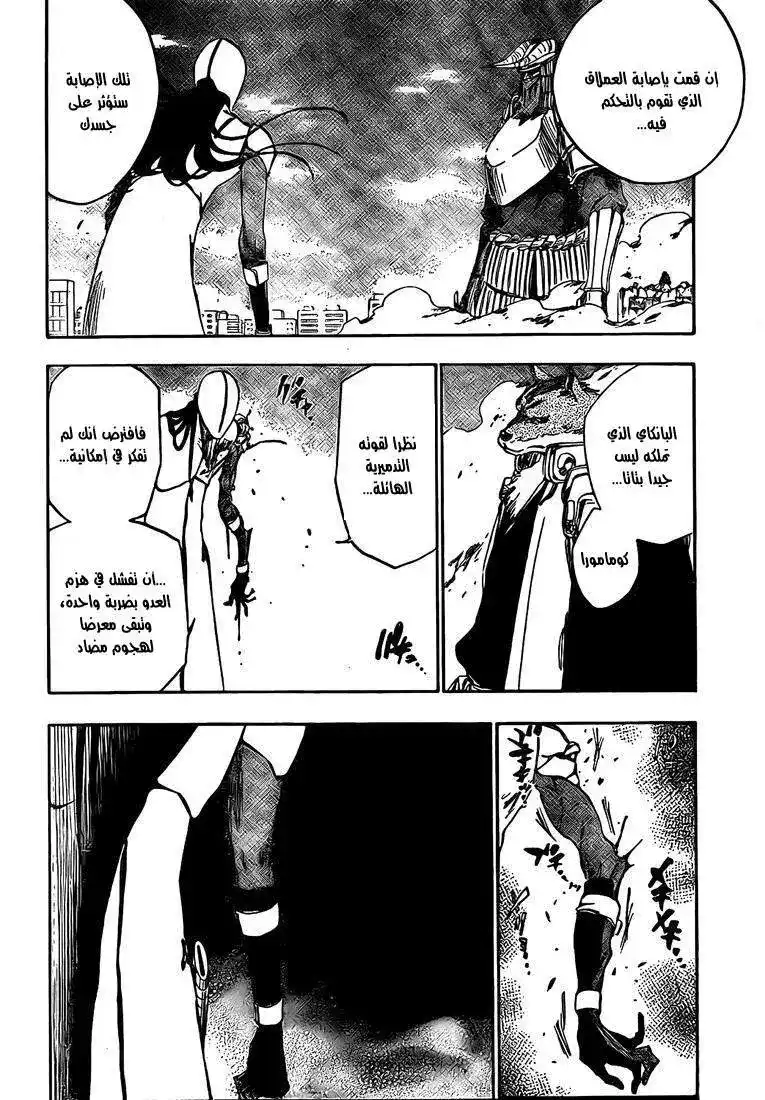 Bleach 385 - النقص página 10