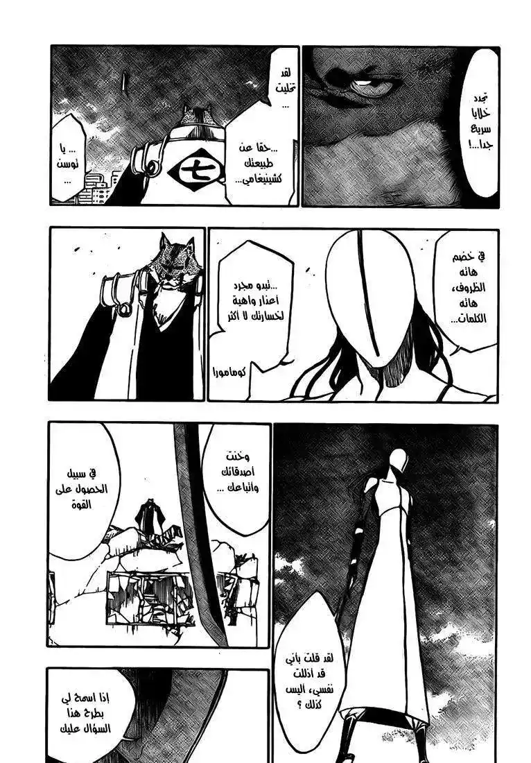 Bleach 385 - النقص página 11