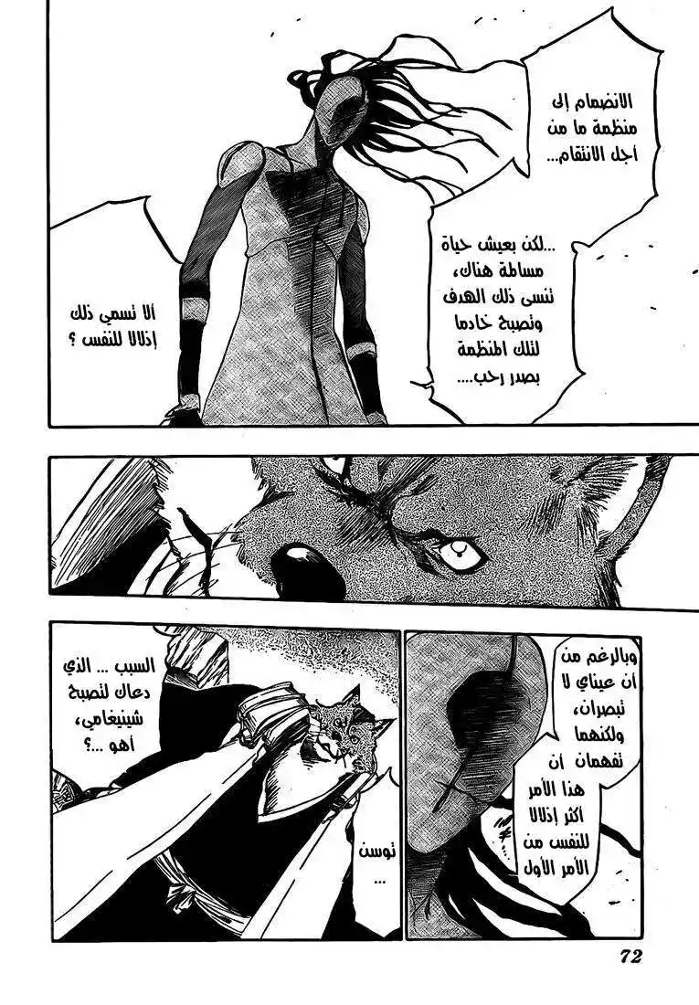 Bleach 385 - النقص página 12