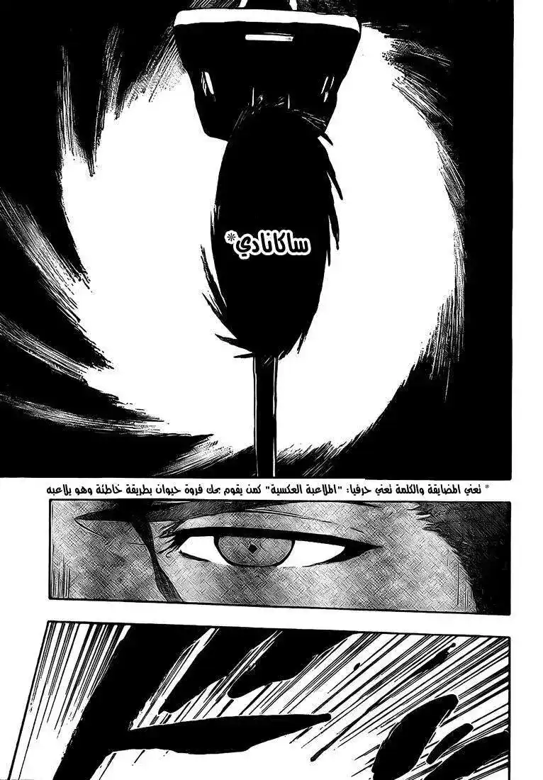 Bleach 385 - النقص página 7