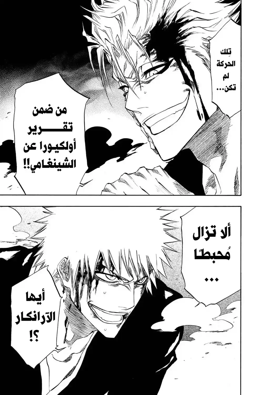 Bleach 211 - لحظة إدراك...!! página 17