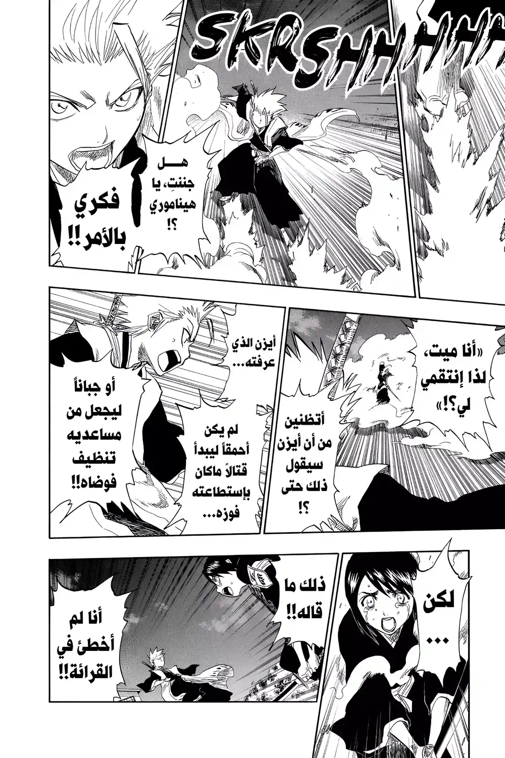 Bleach 131 - الإرادة الحقيقية...!! página 13