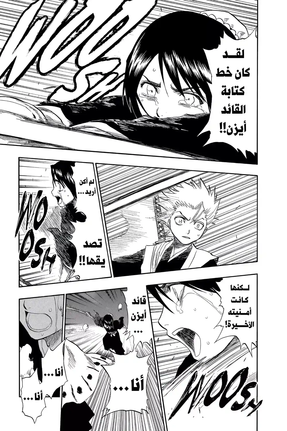 Bleach 131 - الإرادة الحقيقية...!! página 14